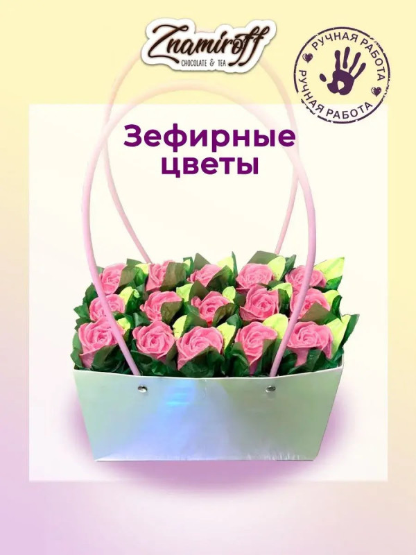 №1   Сумка-корзинка с зефирными цветами 400г, Размер XL розовые бутоны  в Ростове-на-Дону