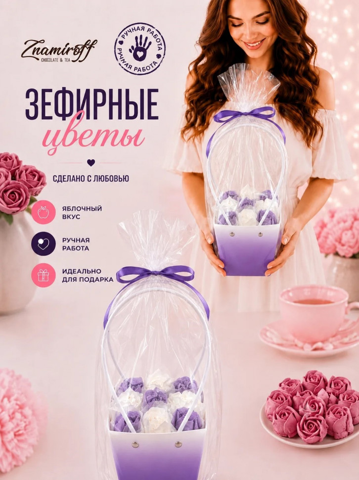    Сумка-корзинка с зефирными цветами 150г, Размер М бело-сиреневые бутоны   в Ростове-на-Дону
